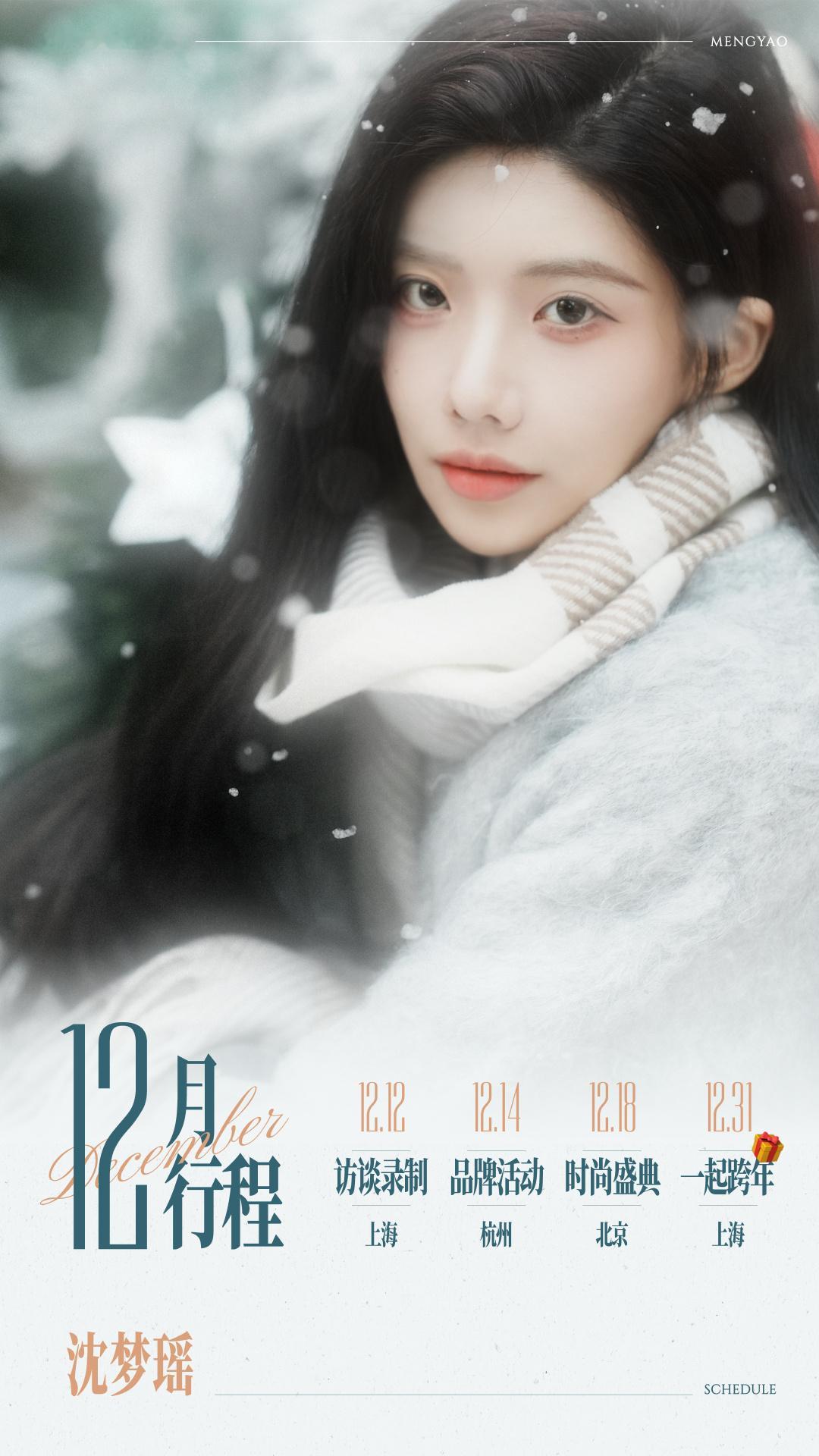 【沈梦瑶】沈梦瑶又增加了两个行程