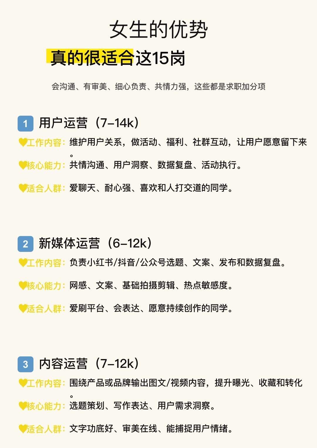 强女思维择业：有审美会共情的女性如何选岗