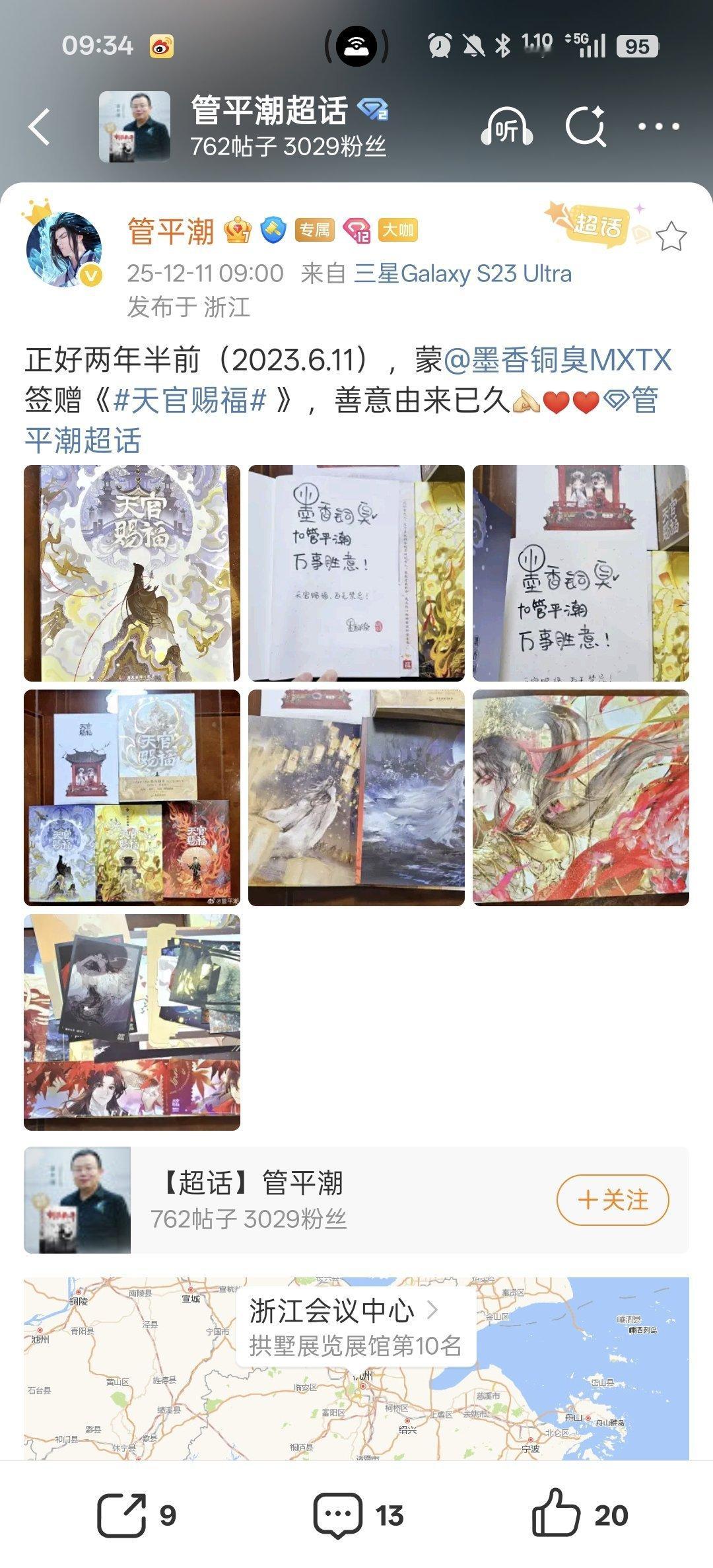 管老师竟然两年前就有小官签赠了“善意由来已久“” 