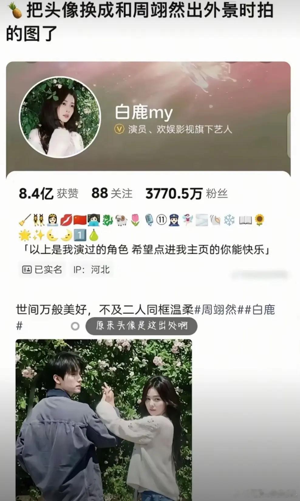 🍍这是巧合吗？之前不是还传她和周翊然的绯闻 