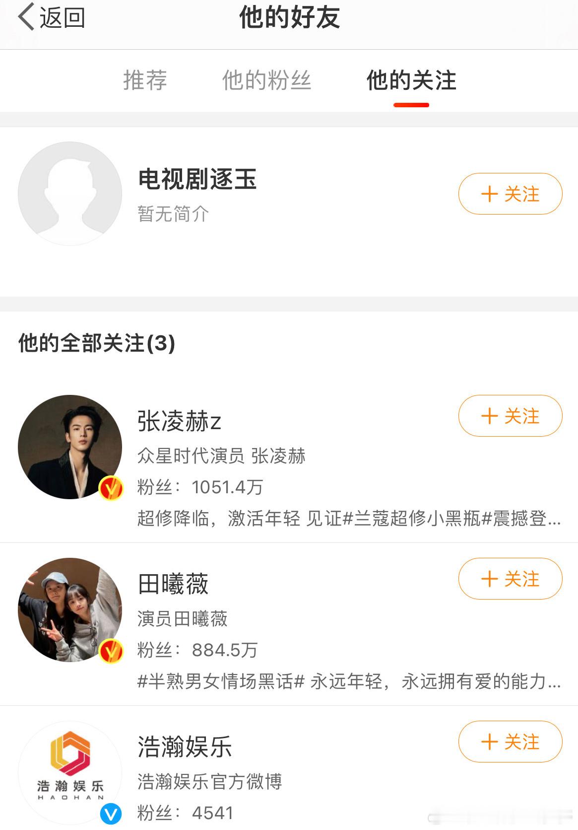 #张凌赫 逐玉#电视剧逐玉关注了张凌赫田曦薇，这电视剧官方如果是真的，那只能说张