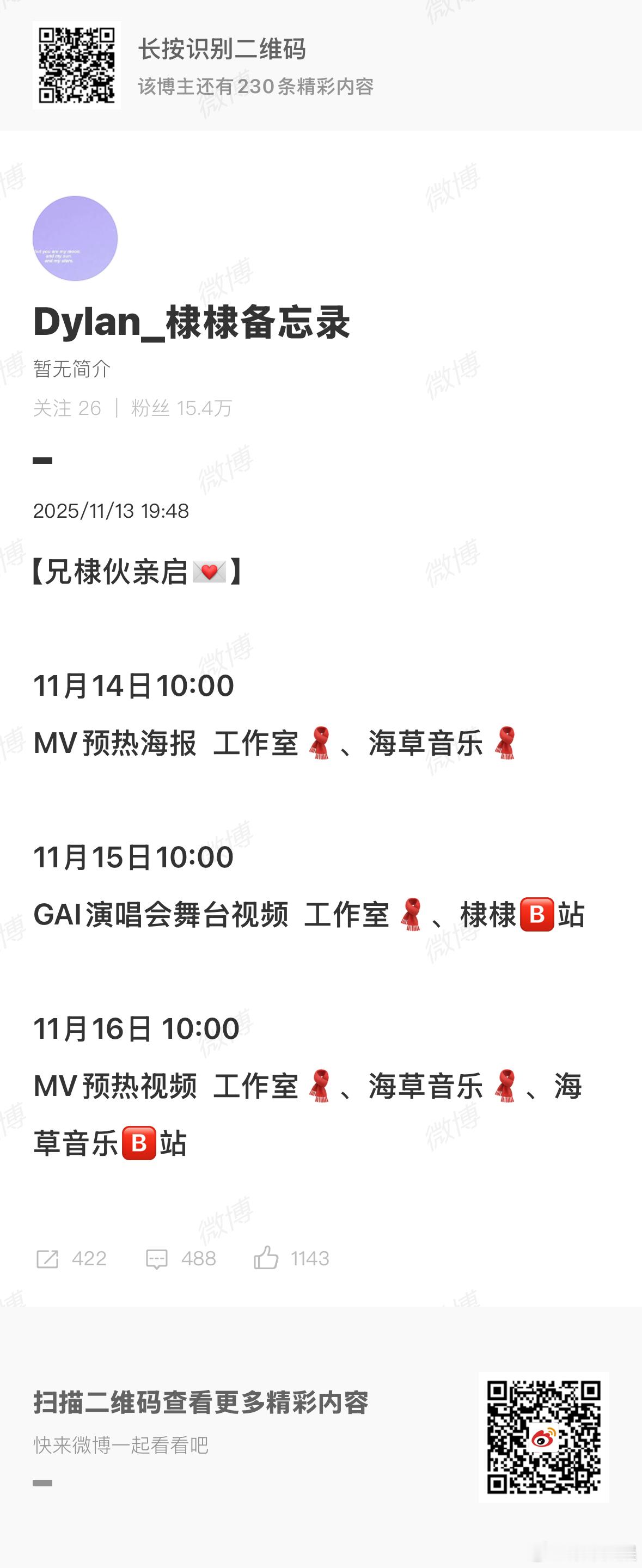 王鹤棣新歌MV预热，期待，