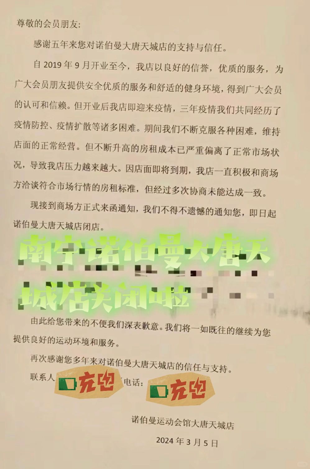 南宁健身房诺伯曼大唐天城店关门了！