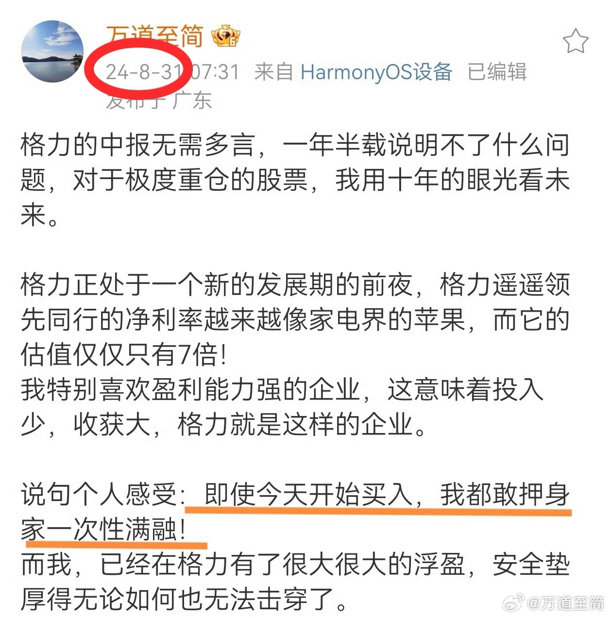 股价涨多了，有一些恐高是正常的，但也要区分“估值”高低，如果格力现在的PE估值在