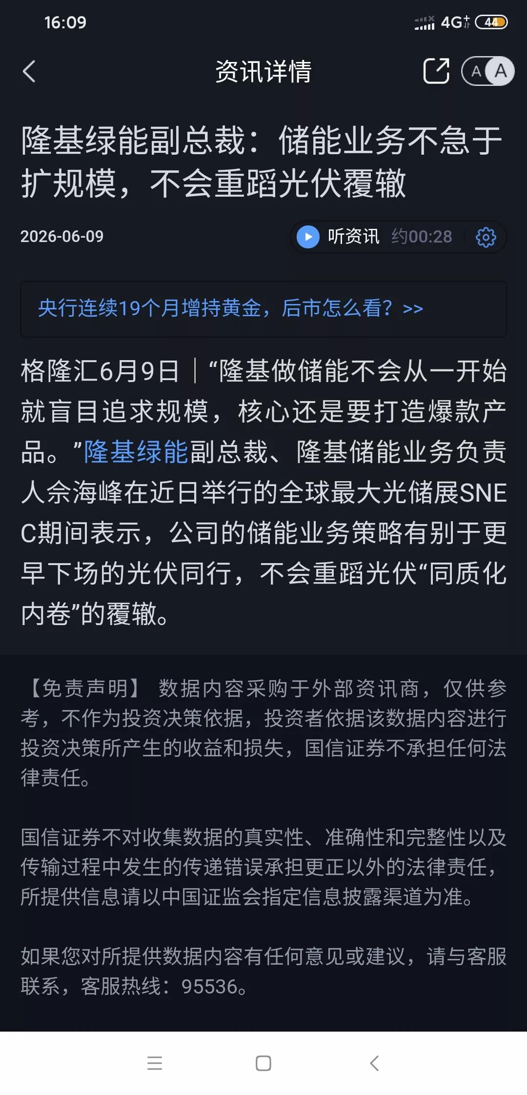 午后隆基绿能这波操作太猛了，直接强势冲击涨停，或底部是真的出现了。
光伏板块也在