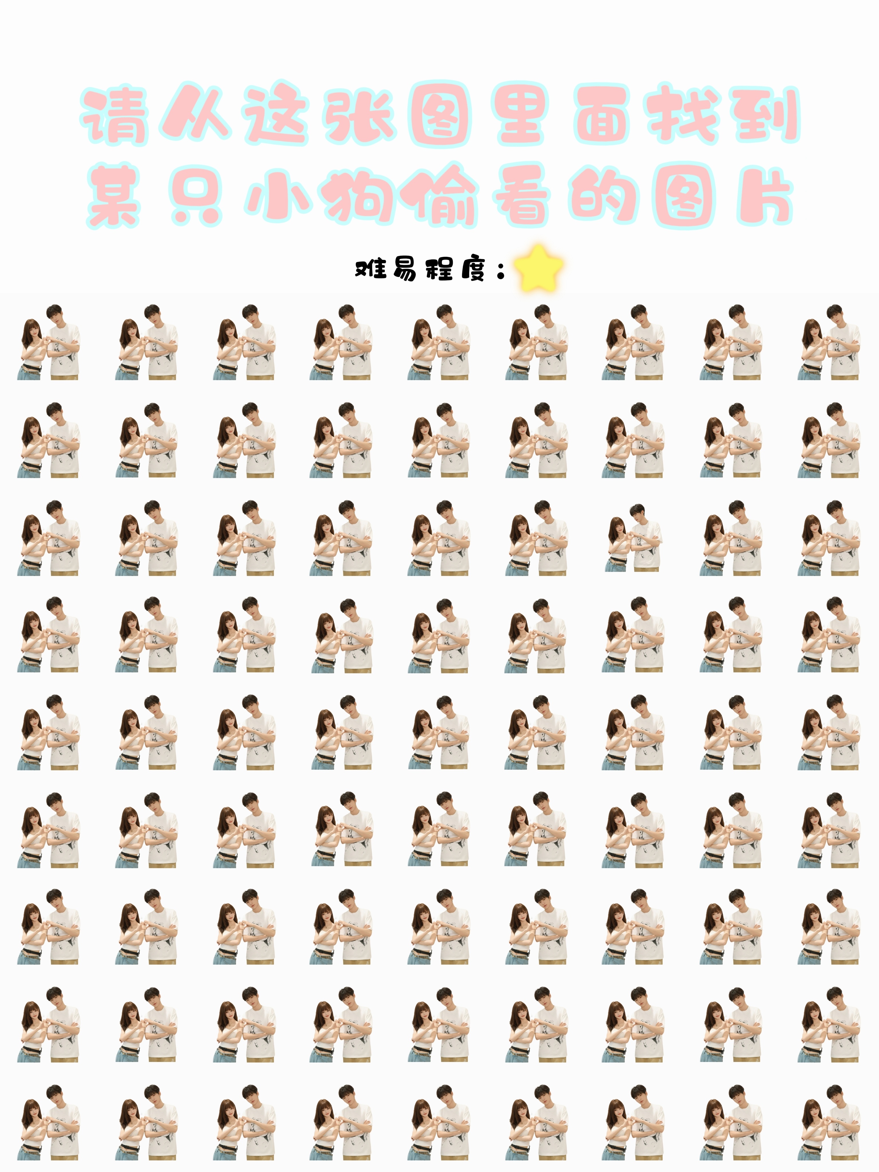 无予伦毕 💛无予伦毕 考眼力的时候到了，看看谁最先找到