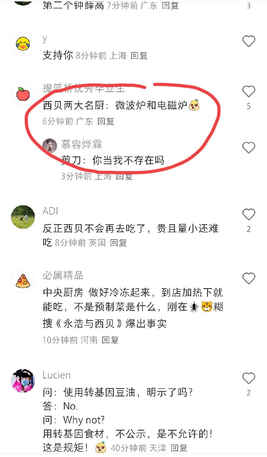 网友在评论区调侃西贝公司！
一位网友说“西贝两大名厨:微波炉和电磁炉”。
另外一