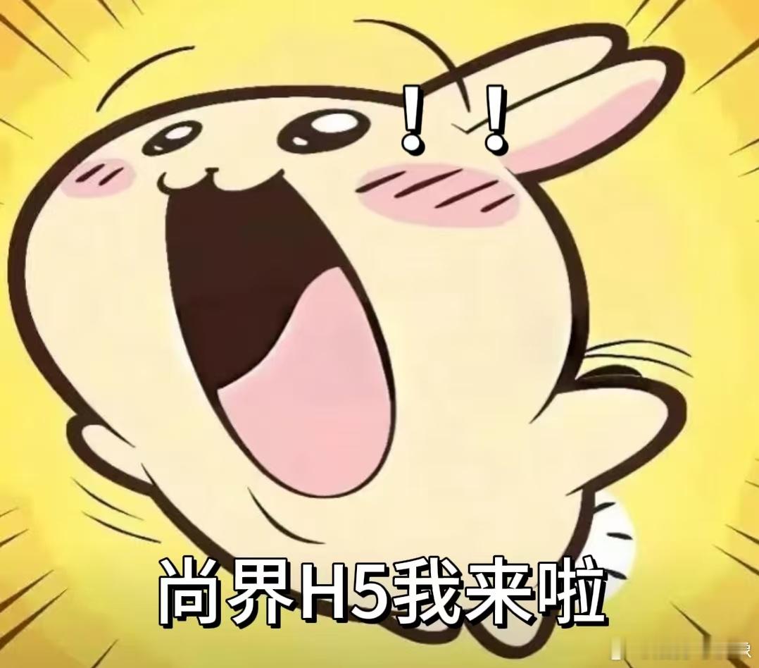 尚界H5小订18小时突破5万台 不得不说，有鸿蒙座舱的加持，让尚界H5的车内空间