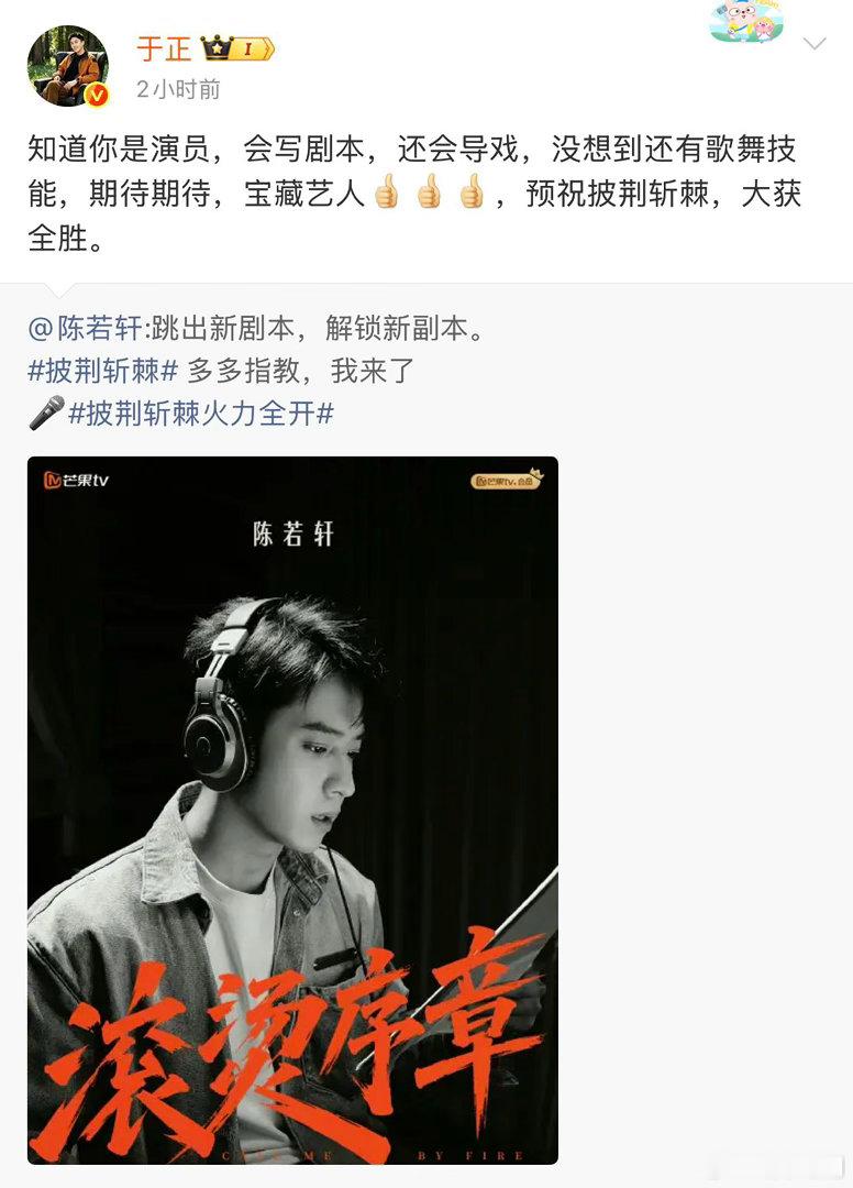 张云龙李昀锐于正喊话陈若轩 点开转发区被惊到，完全是人脉展示天花板集齐张云龙、李