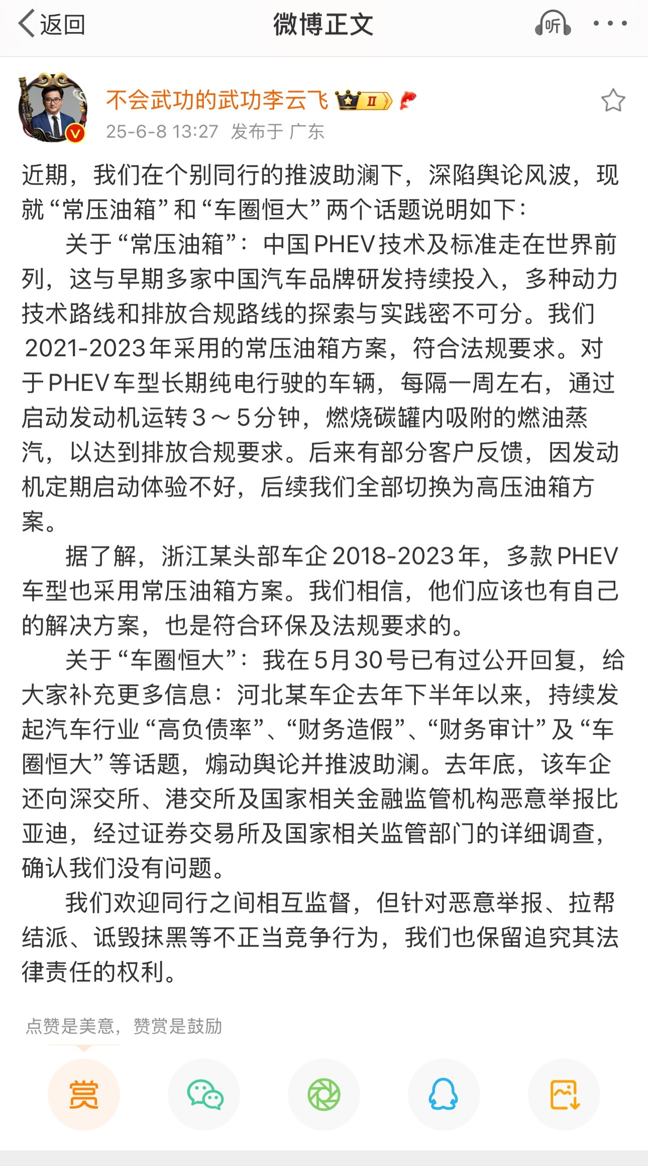 比亚迪的李云飞正式回应了网传的“常压油箱”和“车圈恒大”两个话题。“常压油箱”是