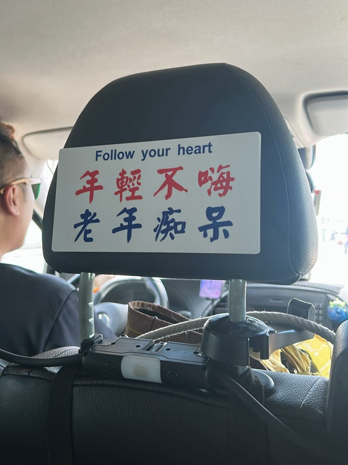 年轻不嗨 老年痴呆台湾真奇妙 ​​​