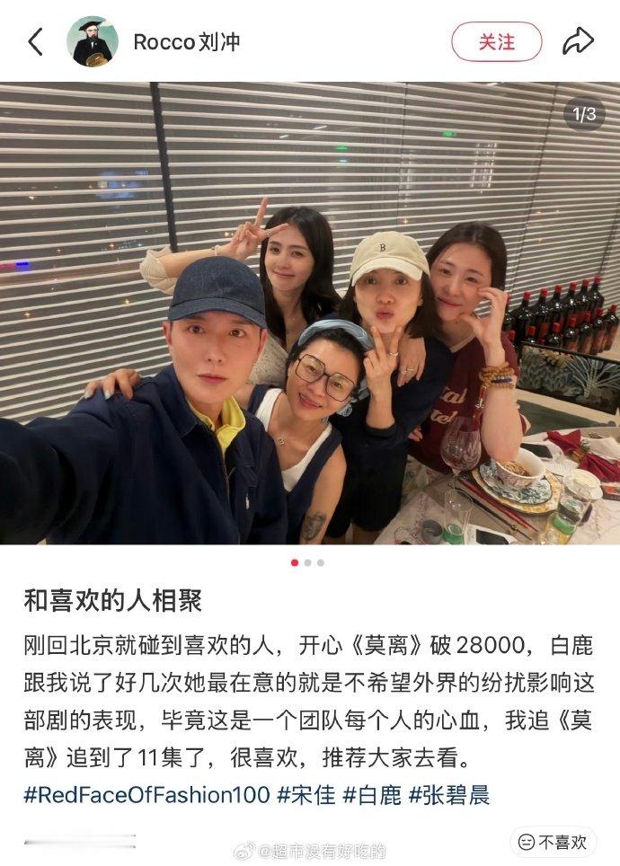 刘冲和白鹿合照安利莫离刘冲安利白鹿新剧 莫离好看！ 