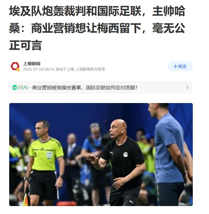 世界杯最不该碰的红线，埃及主帅还是踩了。

输给阿根廷被逆转淘汰，本该是个遗憾退