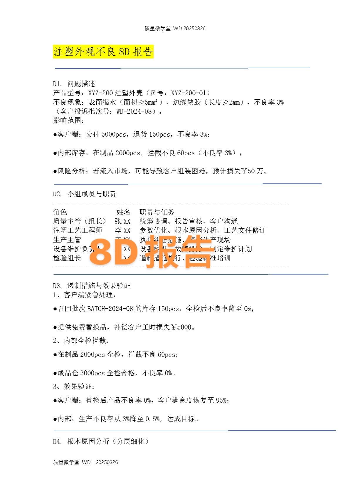 8D每天学习一点点 每天进步一点 努力努力再努力 知识点总结