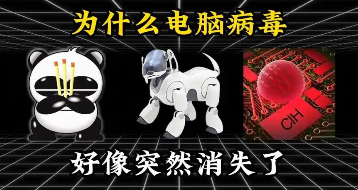 当年电脑病毒厉害，大家都买杀毒软件。突然有一天杀毒软件免费了，病毒却也没了。以前