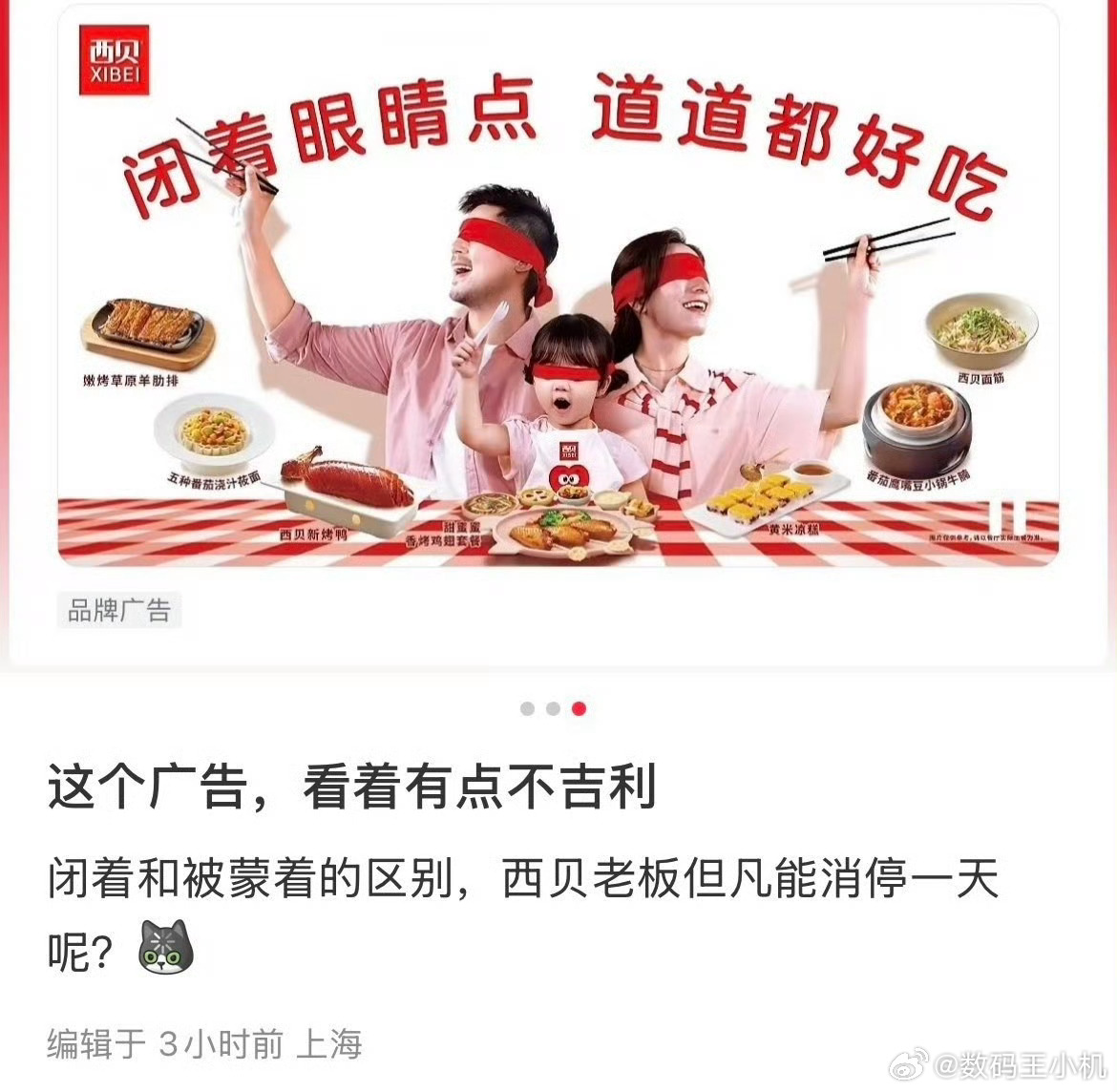西贝 闭着眼睛点西贝要干嘛呀，还闭着眼睛点，睁着眼睛我都吃不起[泪奔] ​​​