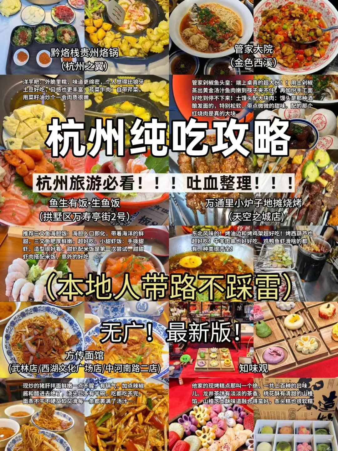 试过了 杭州必吃榜美食前6❗❗❗
