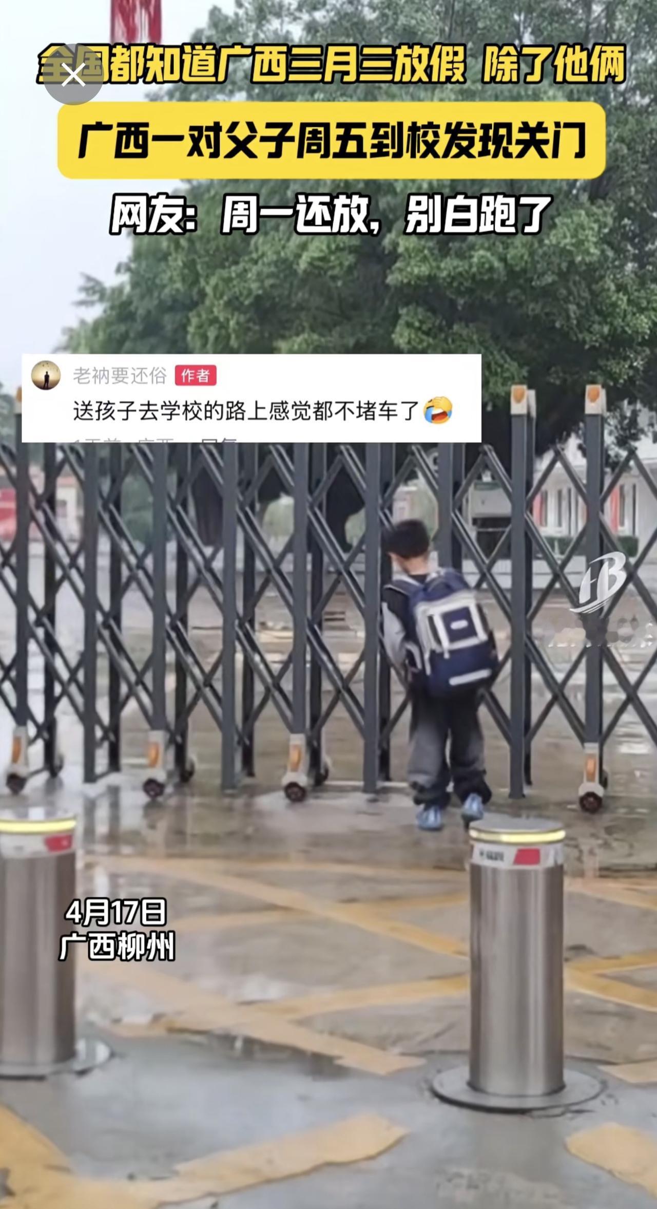 你们真的一点风声都没收到吗？（来源：老衲要还俗）广西三月三 放假