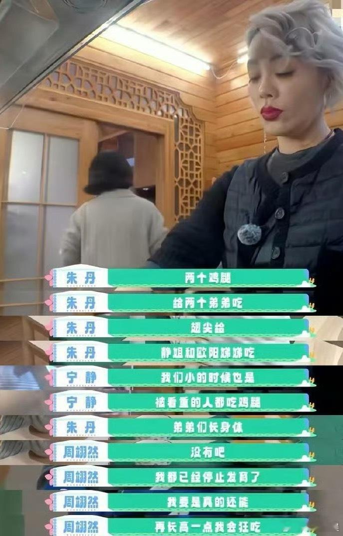 朱丹又又又为自己说错话而道歉了 朱丹好像完全听不懂宁静的提醒，她能这样肆无忌惮的