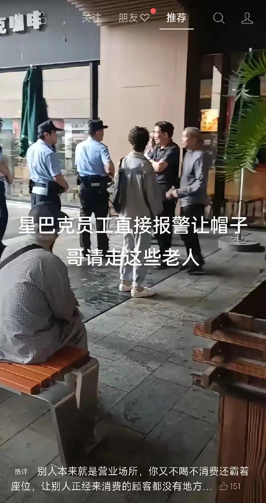 感觉这几个老人的胆子还是小了！让我直接看不起他们！

几个老年人组团来到星巴克，