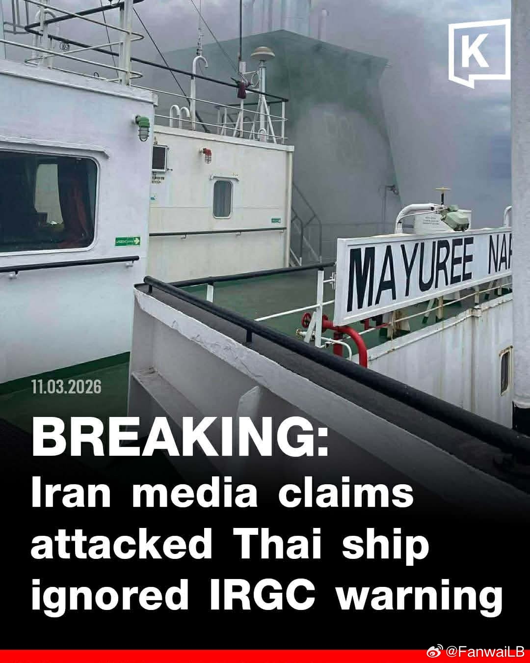 卫队宣布，今天上午打了4条货轮。因为他们不听招呼，强行通过霍尔木兹海峡。其中包括