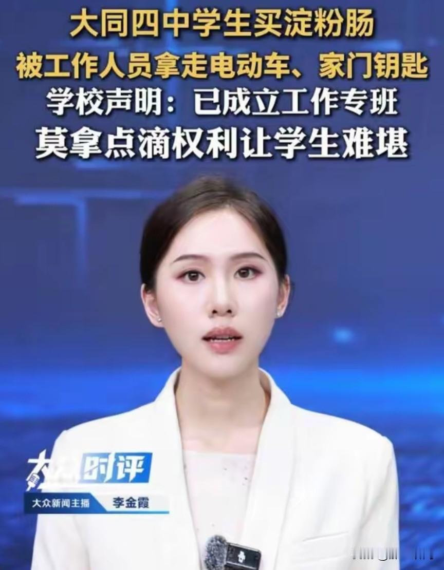 这个人凭一己之力让大同四中火了吗？是因为学生买淀粉肠，被工作人员拿走电动车和家门