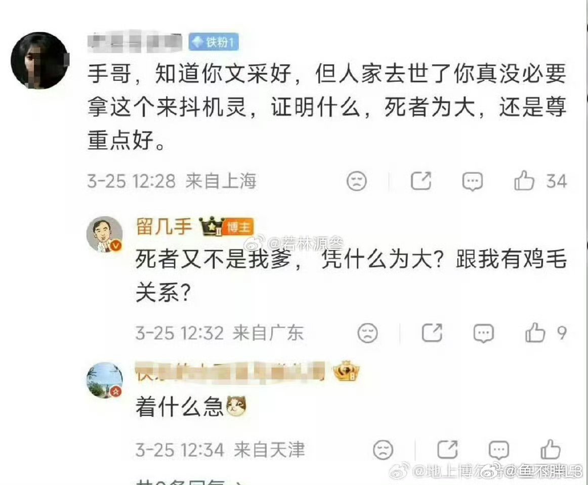 留几手回应张雪峰去世人在做天在看，这里建议嘴下积德。咱不知道是为了流量还是品性就