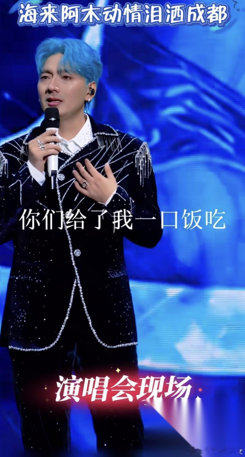 有人说海来阿木下跪是作秀 但我想说 你可以说他“过了”，但你不能说他“假” 一个