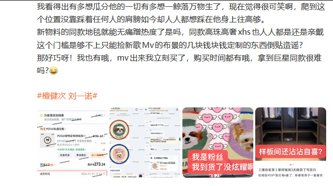 粉丝澄清檀健次恋爱檀小呆地毯 粉丝澄清檀健次恋情，说地毯她也有同款，mv出来她就