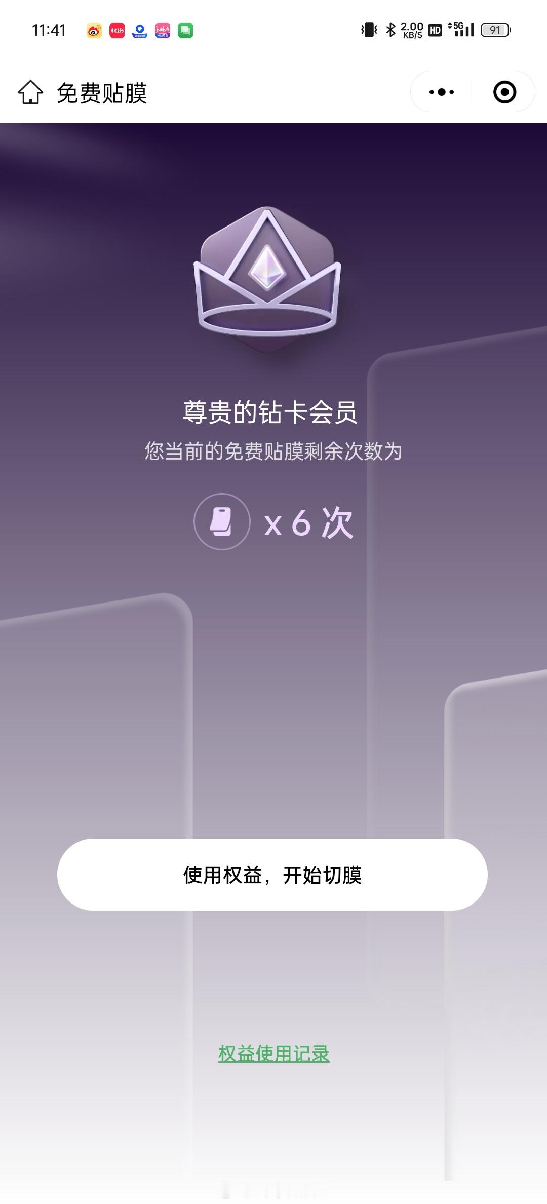 OPPO 钻卡可以贴 6 次免费贴膜。不过店里其实还有更硬一些的光固膜，比较推荐