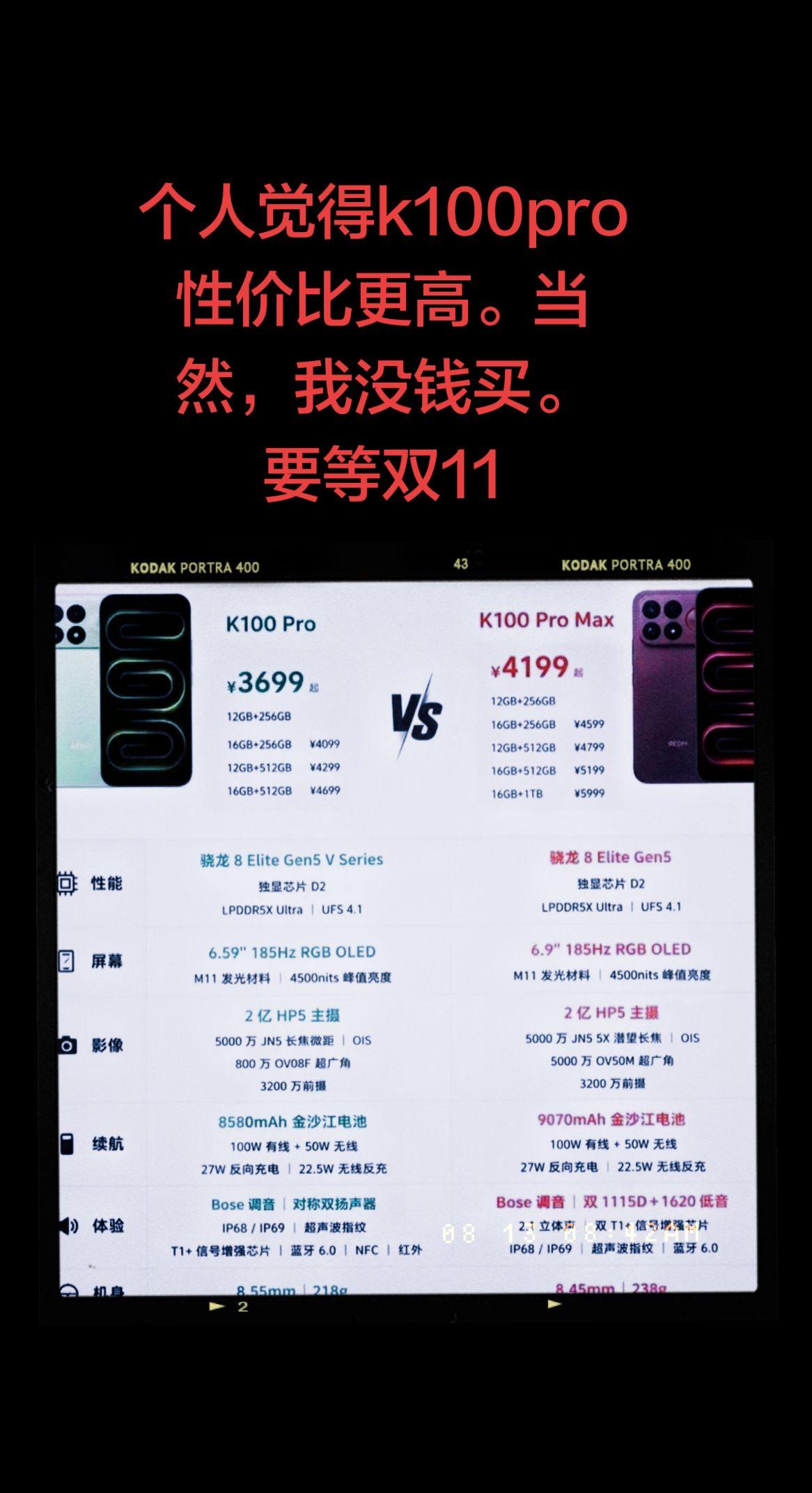 红米k100pro和k100pro max参数对比小米手机 红米手机