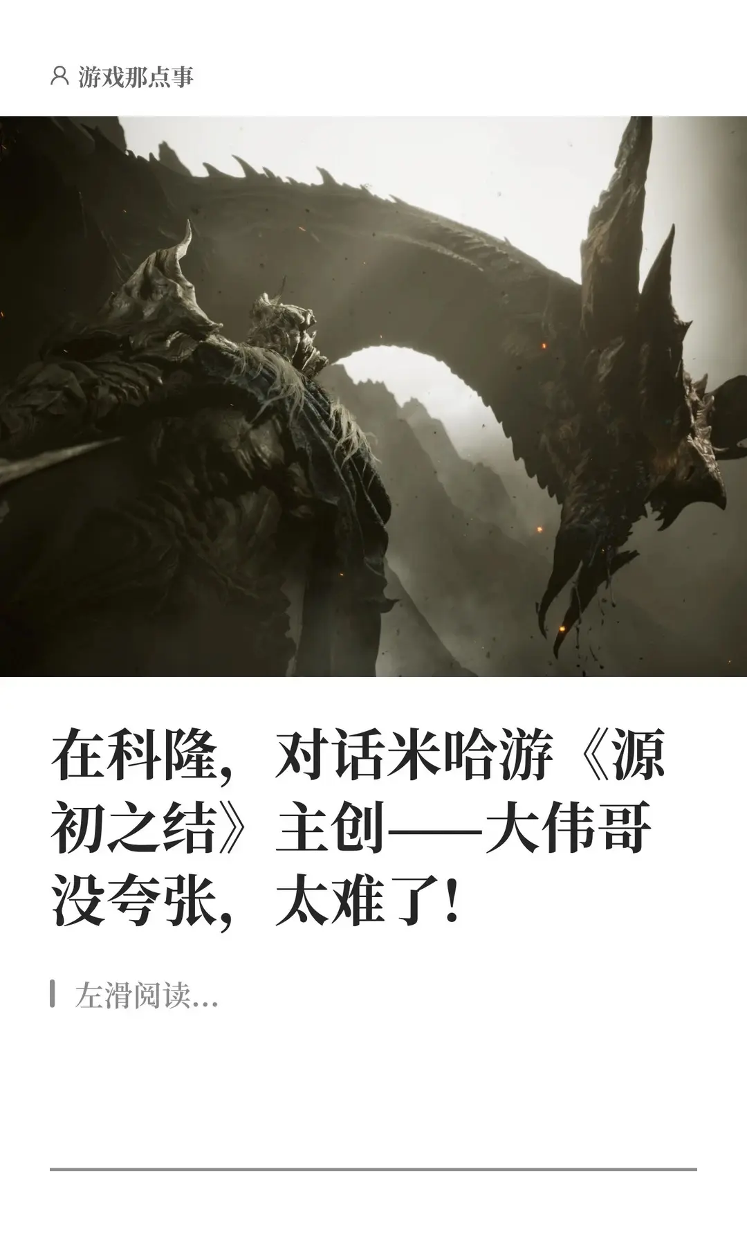 在科隆，对话米哈游《源初之结》主创。大伟哥没夸张，做游戏太难了!