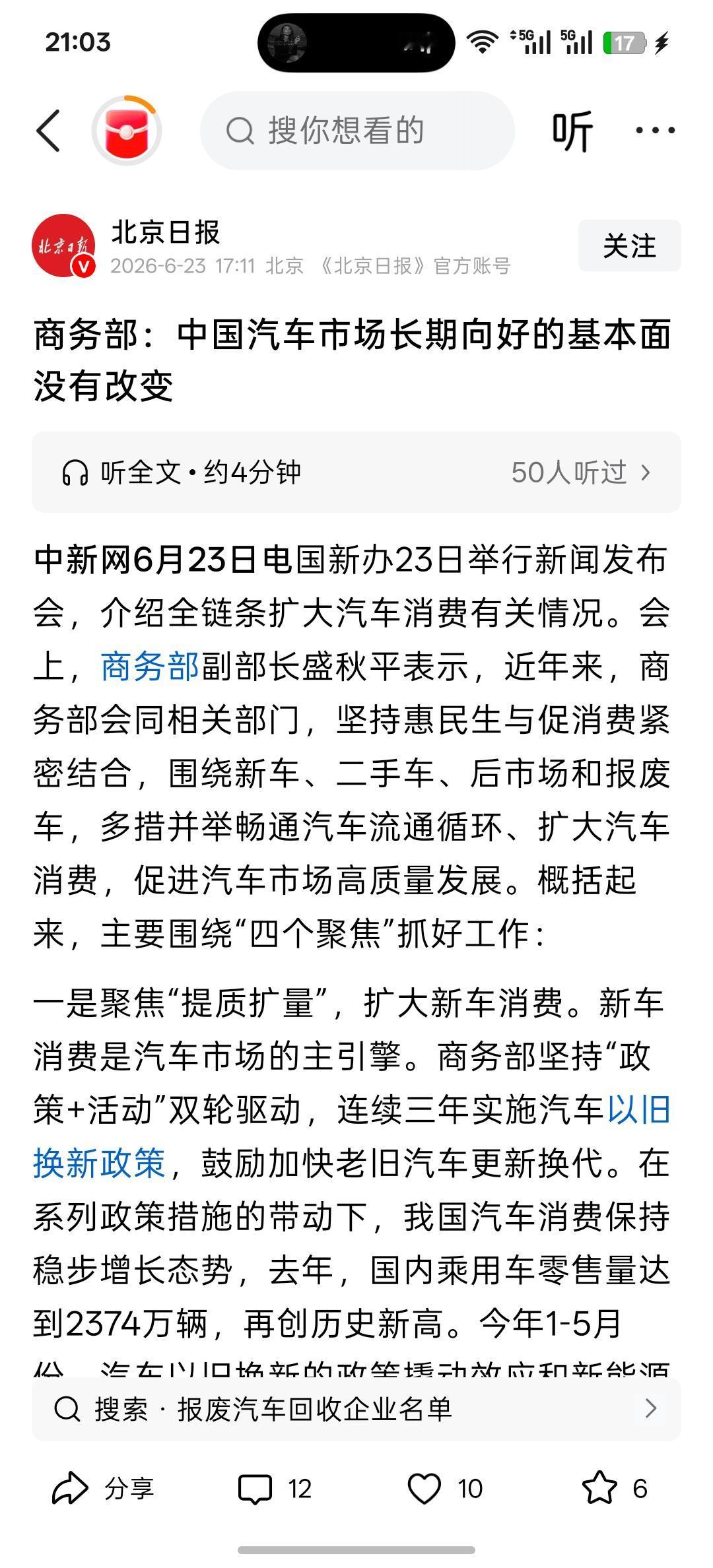 中国汽车市场长期向好的发展基本面没有改变，今年5月份，在欧洲市场，中国汽车的注册