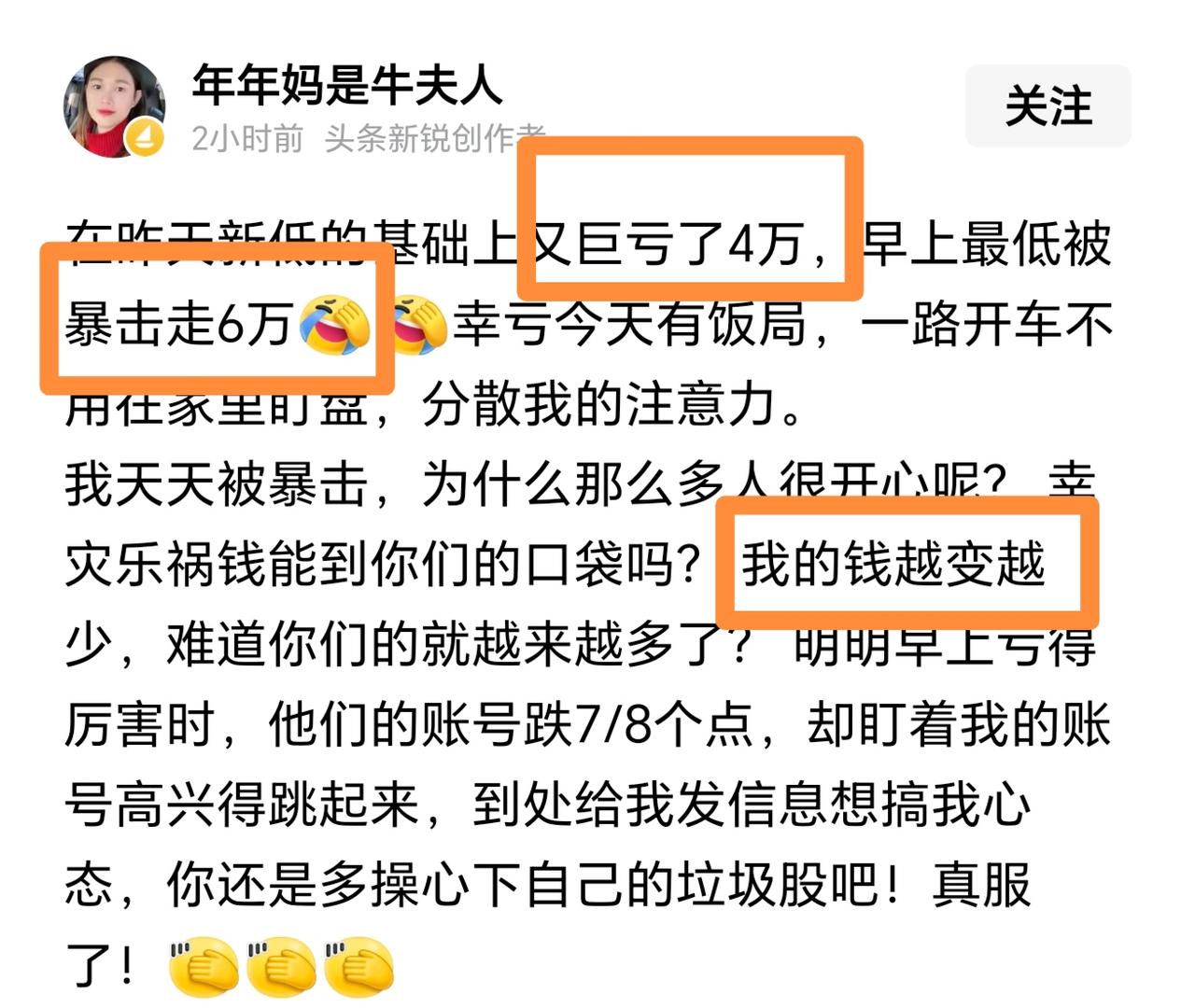亏成了网红！“年年妈”今天大概率又亏4万元，自称“天天被暴击”，但是网友非常喜欢