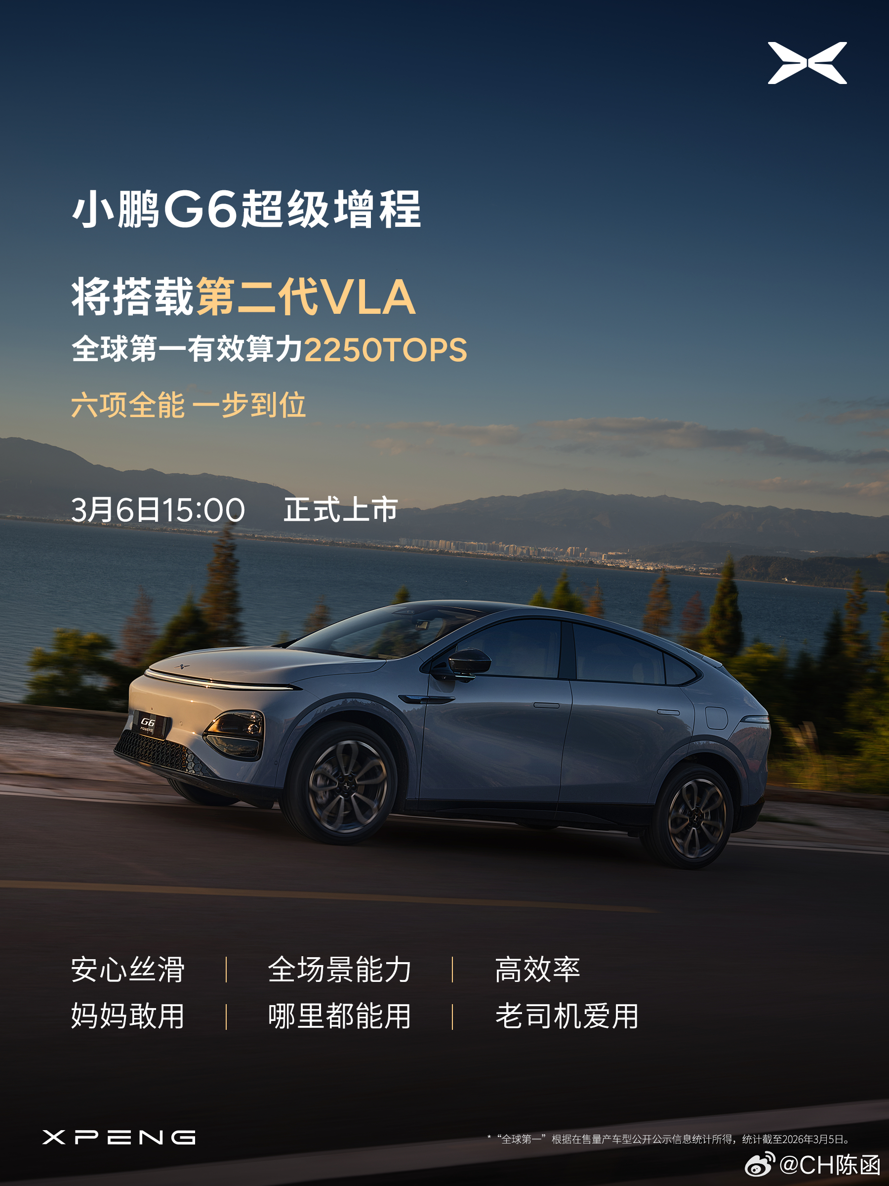 前方传喜讯！小鹏G6 超级增程 明天就上市！▷ 纯电续航430km！综合续航17