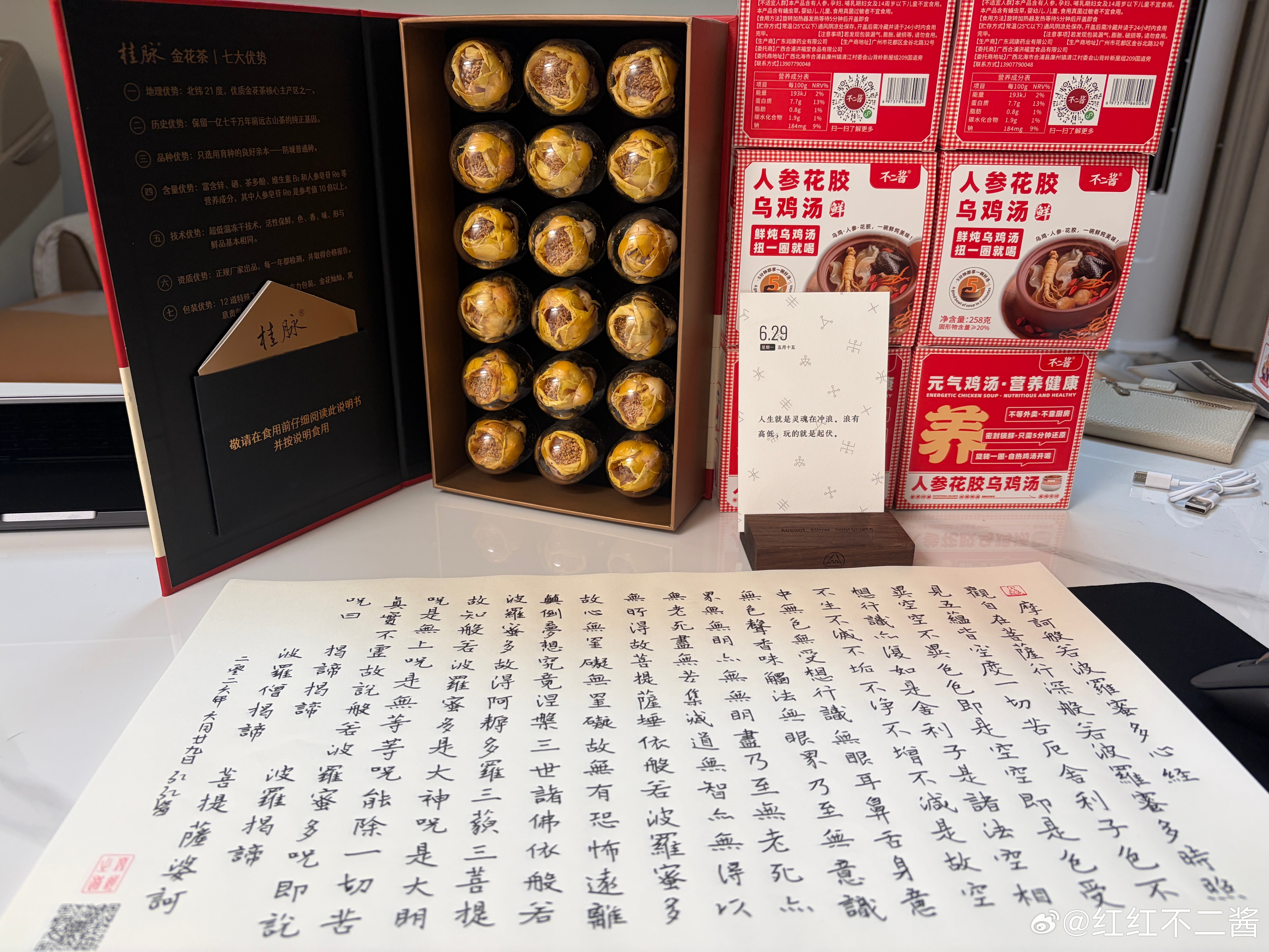 一人抄经,功德共享 第三轮：第三千二百零九天，2026年6月29日，農歷丙午马年