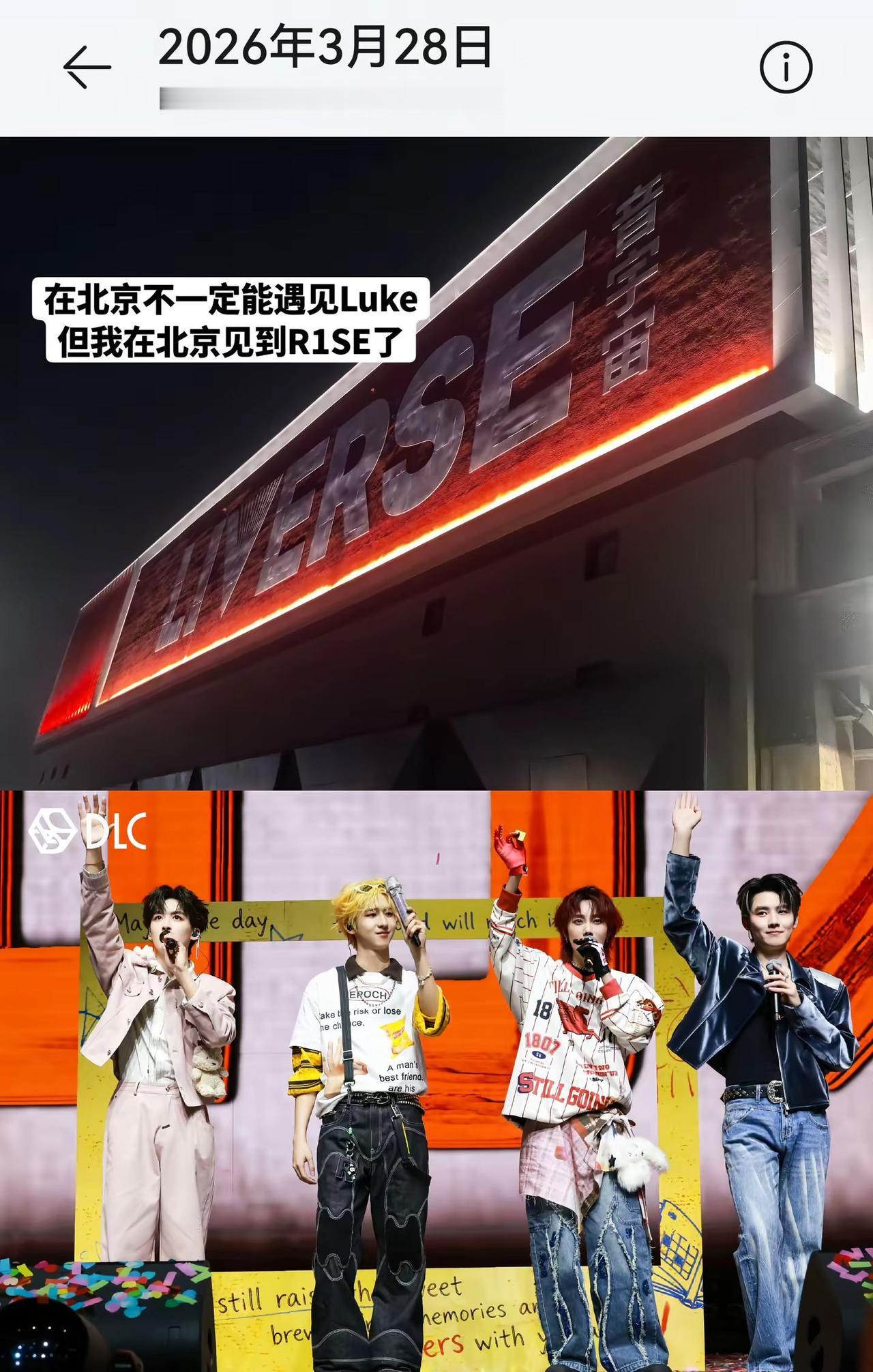 在北京不一定能遇见Luke但我在北京见到R1SE了r1se 限定团 线下 井柏然