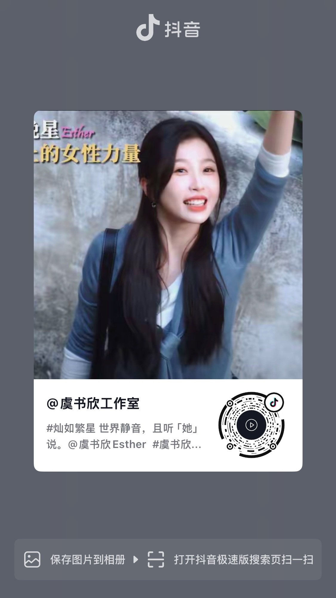 虞书欣  📔虞书欣柴迁办记录册 眼泪向下，星星向上👆【官方图频】260724