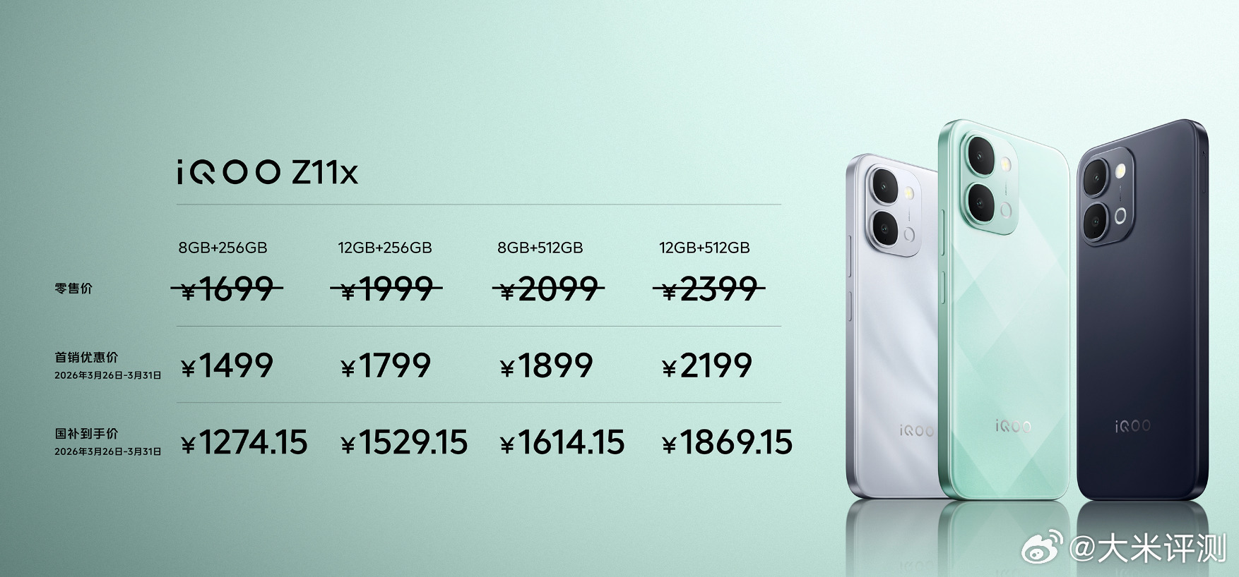 Z11X ：天玑7400，7200mAh电池，6.76英寸LCD（2344*10