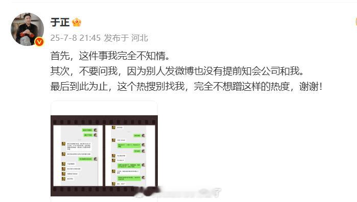 最新来了，于正说他什么也不知道，聊天记录表示藤泽文和田谈恋爱的时候田说自己是单身