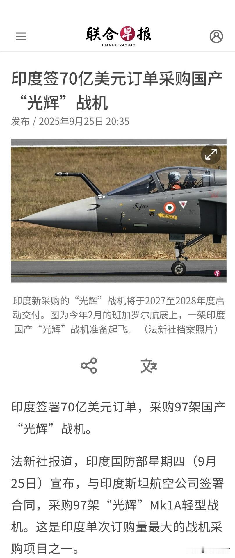 再砸70亿美元，购买近百架“光辉”Mk1A战斗机。

据新加坡联合早报9月25日