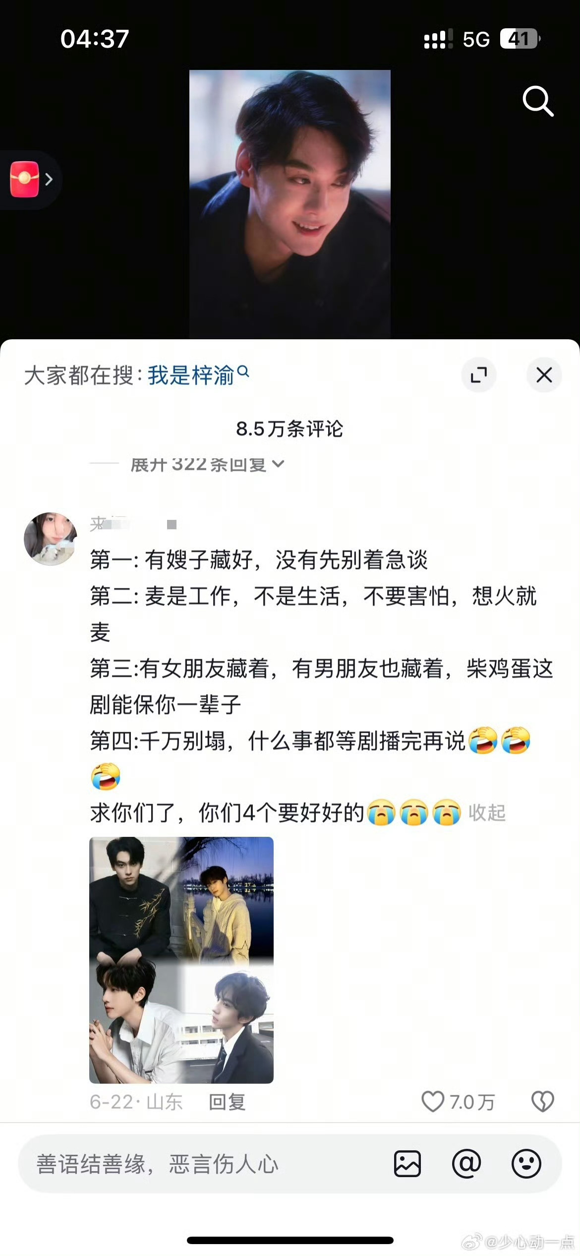 田栩宁 苏苏不是早就提醒你们了吗 谁不让你谈了 剧播期间就不能忍忍吗 前女友也处