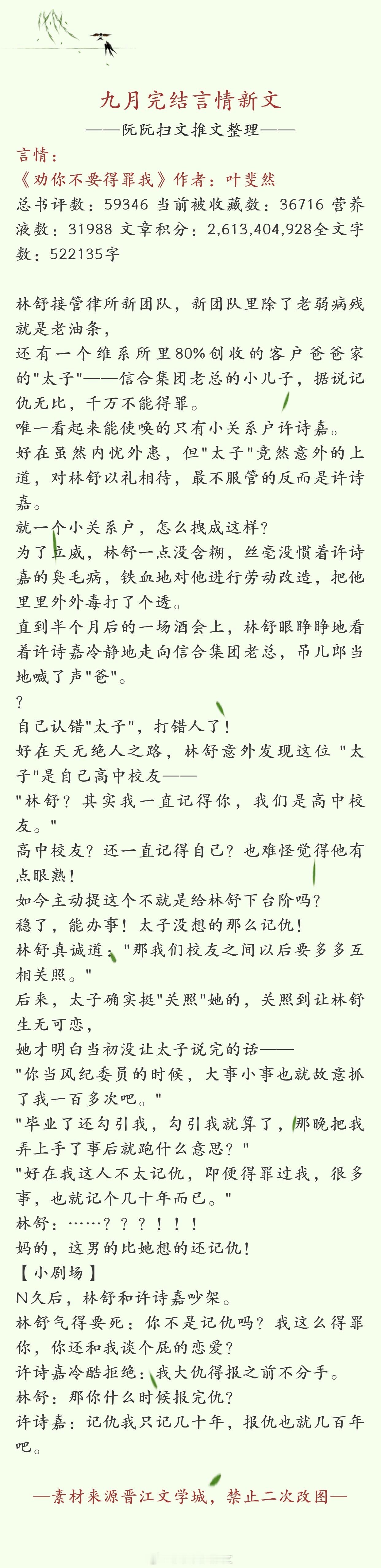 #言情推文# 书单推荐：九月完结言情新文二推，欢迎大家排雷推荐[给你小心心][给