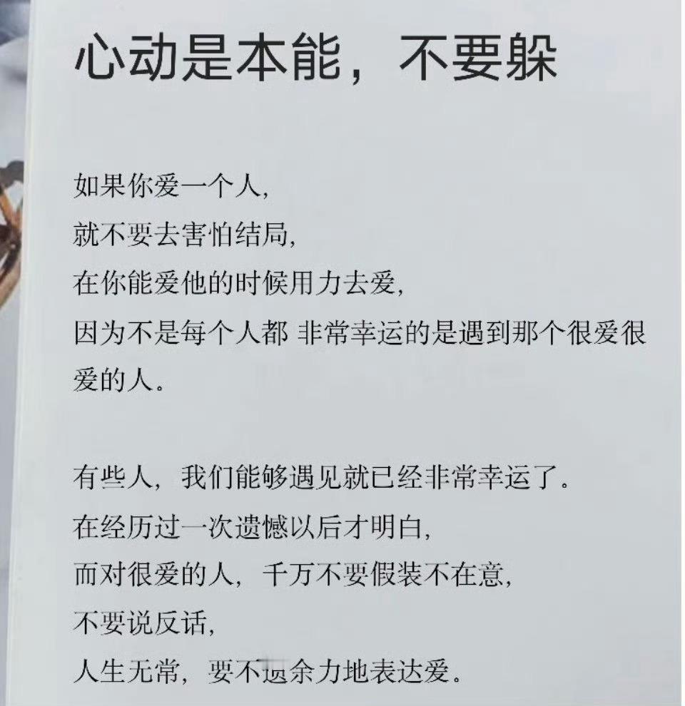 “心动是本能，很少有人能这么幸运”。 ​​​