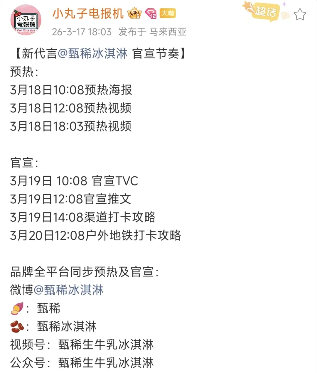 热热就吃甄稀冰淇淋～