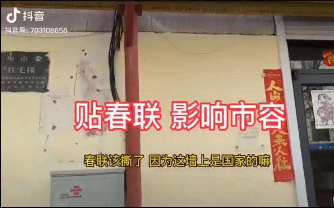 租了一个店铺，没租下墙，墙是国家的，国家墙上不让贴对联，必须撕下来，这是综合执法