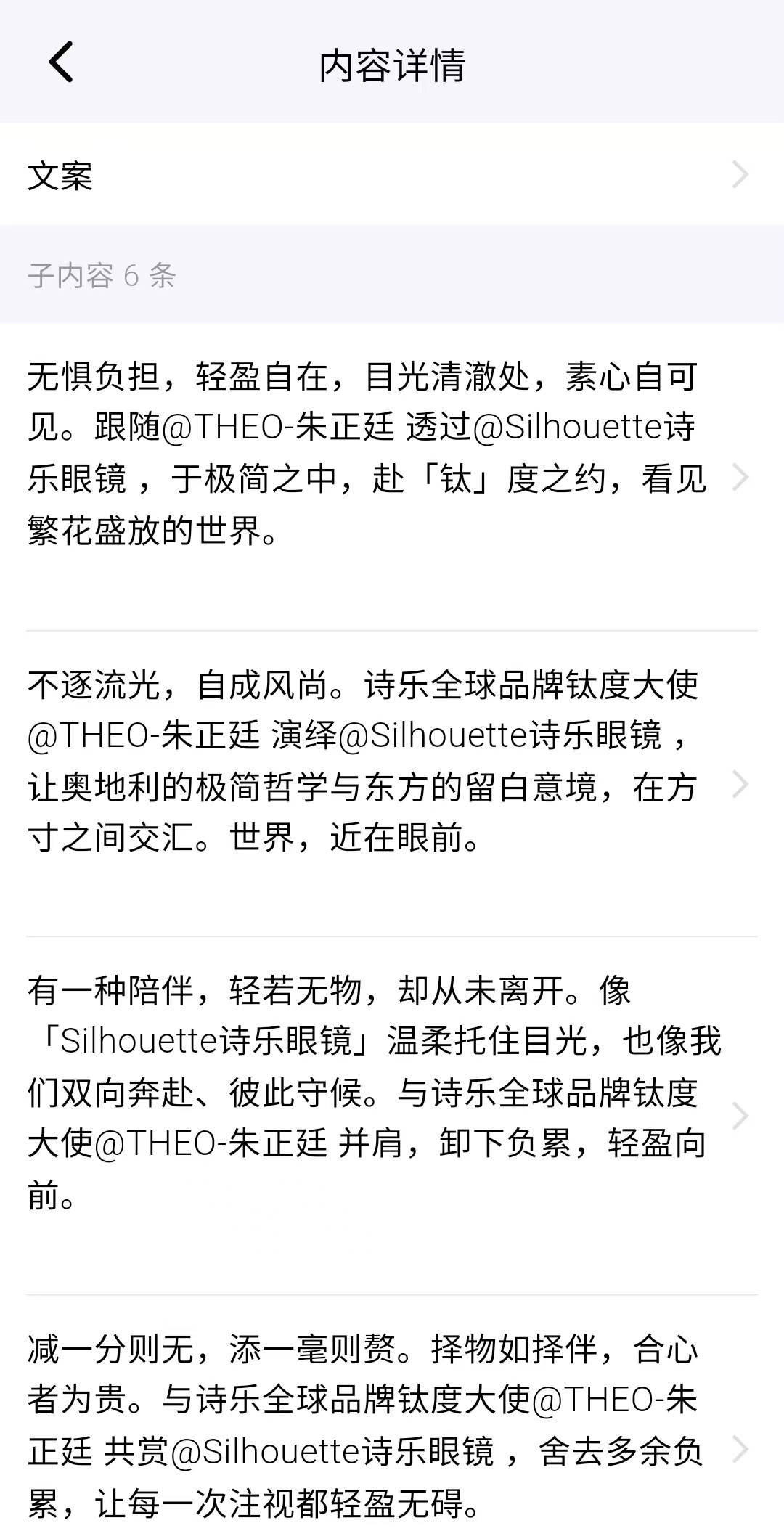 朱正廷 zzt 诗乐全球品牌钛度大使朱正廷 📢无思键盘更新「诗乐眼镜」相关文案
