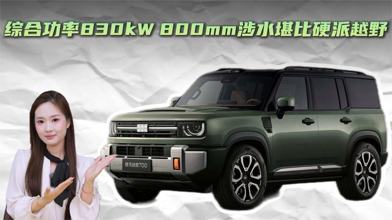 限时16.98万起 最高续航1770km 银河战舰700能不能“站稳”？