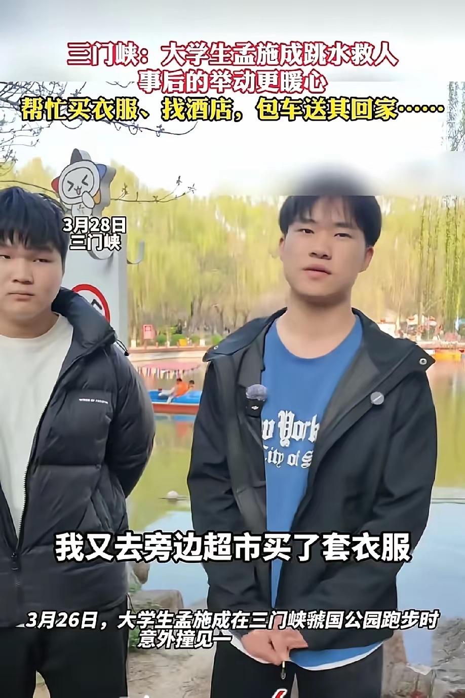 河南三门峡20岁大学生孟施成在公园跑步。撞见一名女子掉进了水里。孟施成没有多想跳