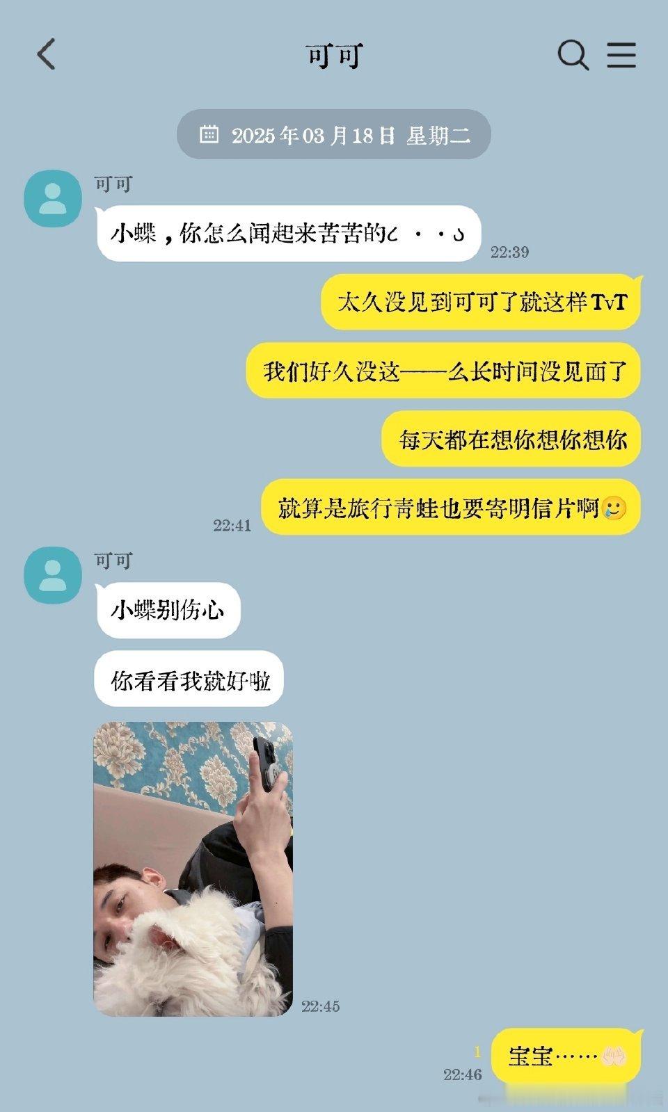 只是太久没见到可可了🥺别伤心～我来抚慰你啦 ​​​